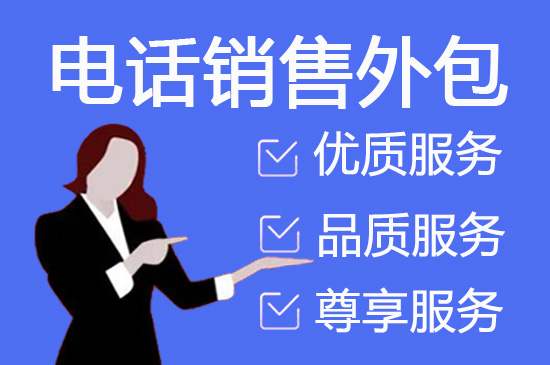 台州电话客服外包多少钱一个月